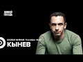 Александр Кынев / Особое мнение // 09.10.23