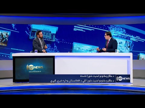 Saar: Upcoming UNSC meeting discussed | نشست شورای امنیت سازمان ملل