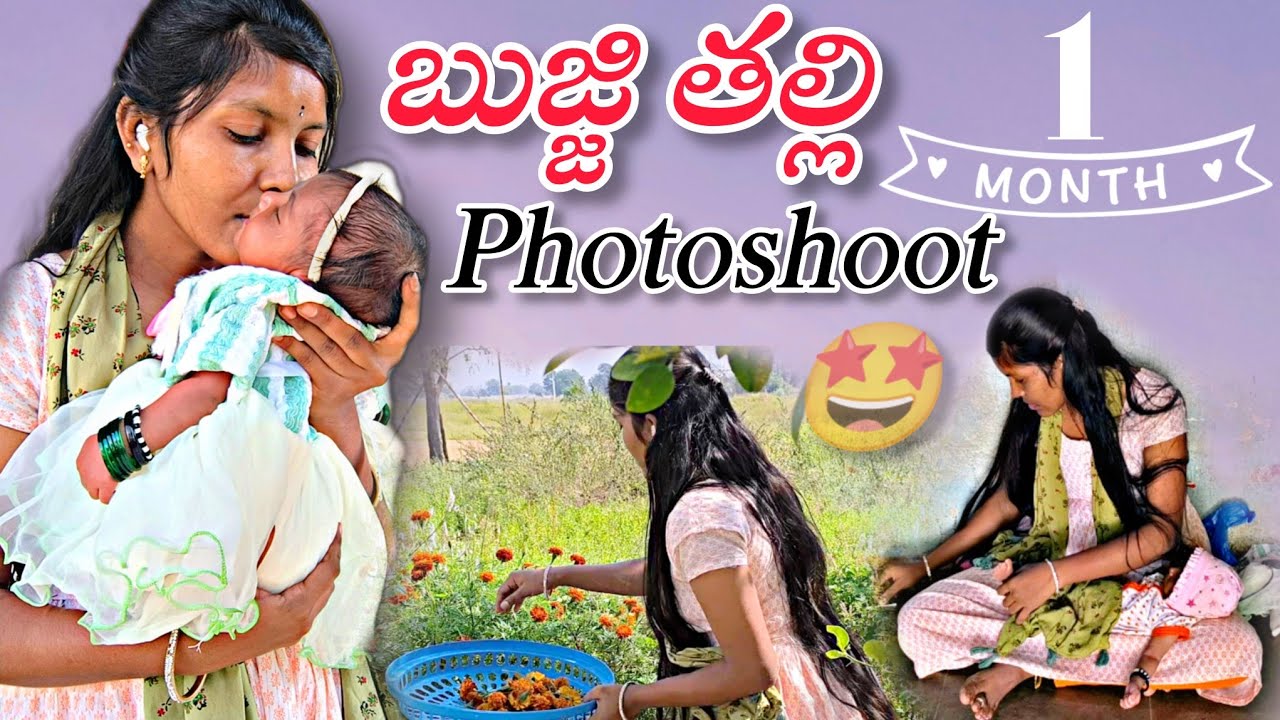 Papa 1st month photoshoot 📸❤️|| Vanshika Renu 💕//నా బుజ్జి బంగారం ఎట్లుంది 🥹🫶@priyaheartfulllife 