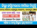 KDL staff recruitment 2023 !! for various post!! Odisha latest job notification 2023 !!