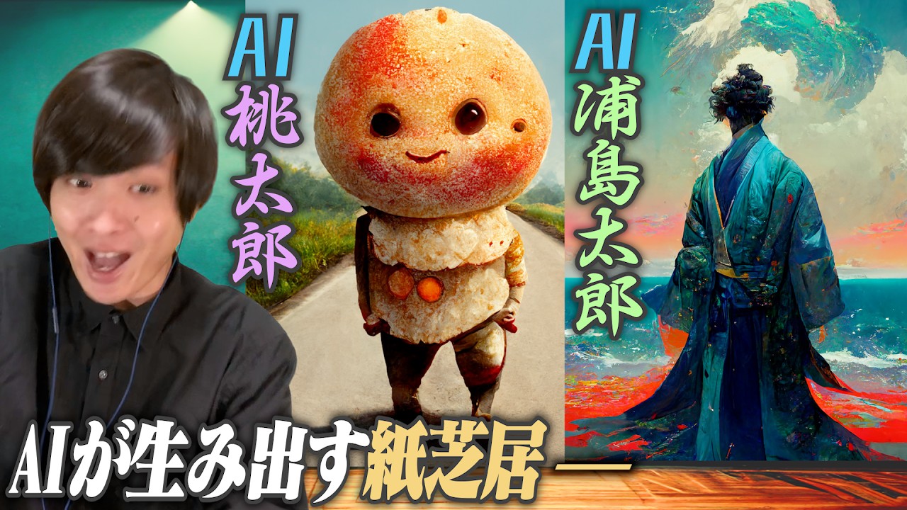 人工知能イラストレーターに桃太郎作らせたら全然めでたしじゃなかった【AI紙芝居】