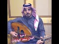 دحيه الفنان سعد الهلالات سمعها