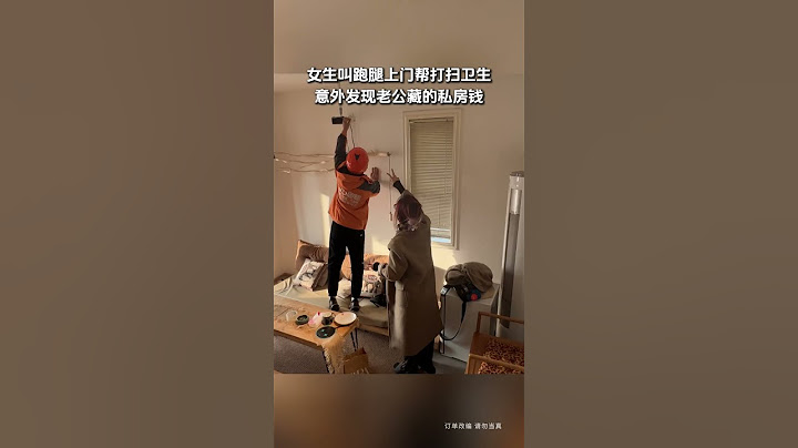 【tik tok抖音热门】女生叫跑腿上门帮打扫卫生意外发现老公藏的私房钱#Vlog日常#万能跑腿 #外卖小哥 #正能量 #生活记录  #抖音热门#生活vlog
