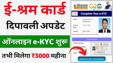 E shram card ekyc|how to update e kyc in e shram card|how to complete e kyc of e shram card online