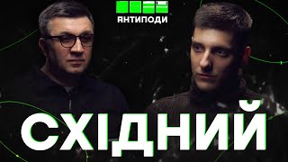 СХІДНИЙ: як вижити в «ЛНР», війни колаборантів, розграбунок Донбасу, як боротися зі «ждунами»