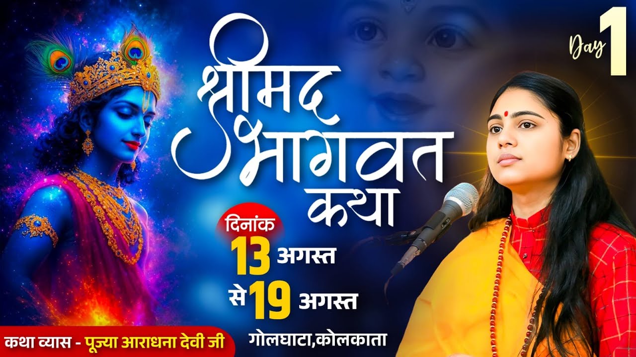Srimad Bhagwat Katha || Pujya Aradhana Devi ji || Live Day -1 || Kolkata WB