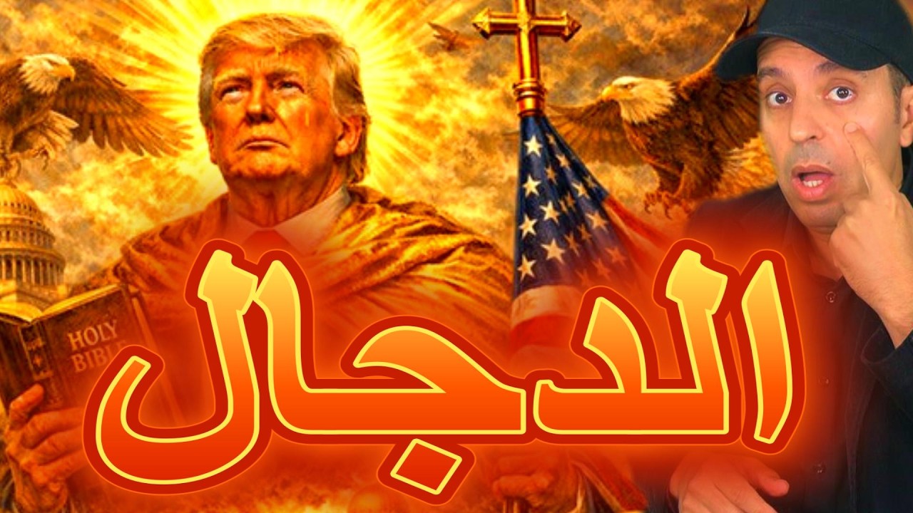 ترامب و الإيمان بالمصلحة الخاصة