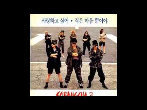 소방차 3집 01 사랑하고 싶어