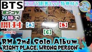 BTS  RM ナムジュン  CD 最新 セカンド アルバム 3形態セット BTS RM ナムジュン CD 最新 セカンド アルバム 3形態セット