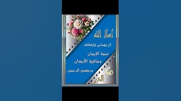 أسعد الله صباحكم وجميع أوقاتكم بكل خير وبركة 😍☀️#تلاوة_خاشعة#سورة_البقرة#صباح_الورد#صباح_الخير#صباح