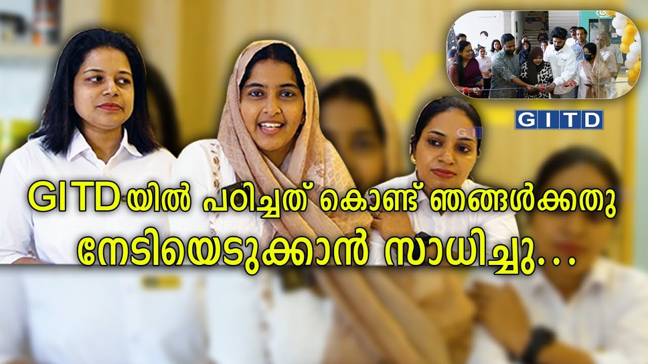GITDയിൽ പഠിച്ചത് കൊണ്ട് ഞങ്ങൾക്കത് നേടിയെടുക്കാൻ സാധിച്ചു😍 | GITD | #successful  #trendingvideo