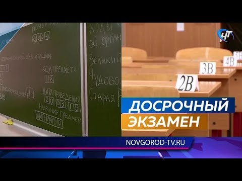 Стартовал досрочный период