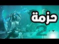 تقاطع عالم فالهالا و دستني 2   