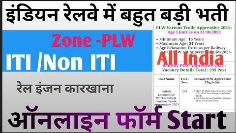 Indian Railway New Vacancy 2023 | PLW Apprentice Form Online 2023 Kaise Bhare | How To Fill PLW form