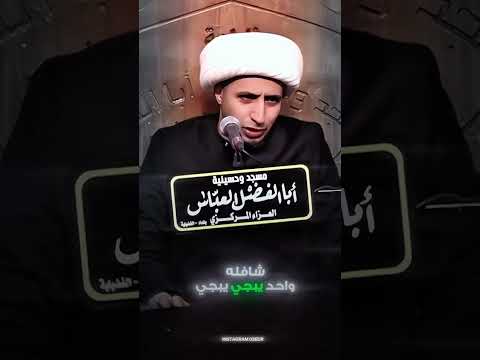 ما دام سالفه بالدنيا ما بيها خير كلام الشيخ علي المياحي لايك