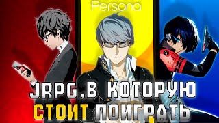 видео: Одна из лучших игр в истории. Persona картинка: Одна из лучших игр в истории. Persona