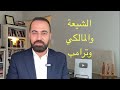 الشيعة يتمسكون بالمالكي و ترامب يستعد للحرب 