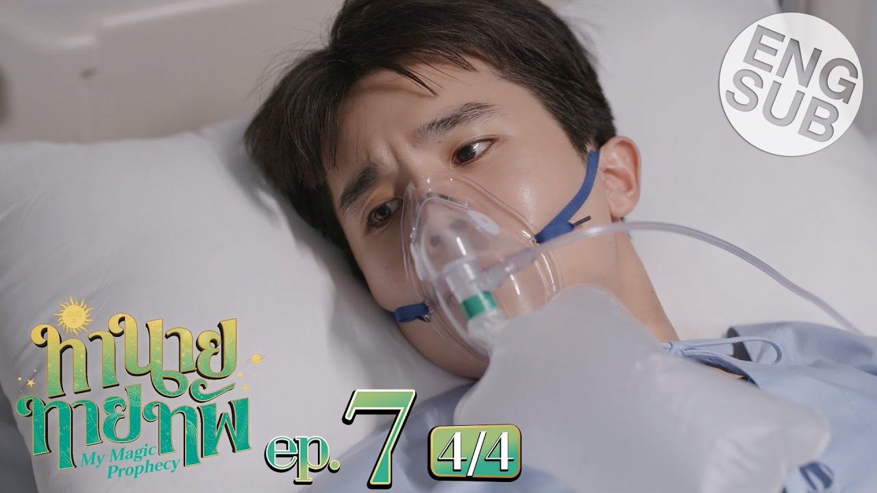 [Eng Sub] ทำนายทายทัพ My Magic Prophecy | EP.7 [4/4]