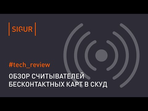 Считыватель карт СКУД. Особенности работы и отличия между устройствами