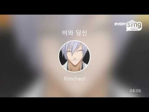 [everysing] 비와 당신