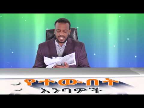 ቪዲዮ: ሌላ የጠንቋዮች የተገኘበት ወቅት ይኖር ይሆን?