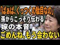 無邪気な孫から聞いた嫁の陰口数々…孫はかわいいけど面倒を見るのが怖くなりました【60代以上の方へ/シニア】