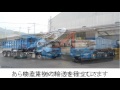 鶴丸海運　陸上輸送事業 の動画、YouTube動画。