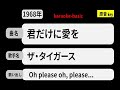 カラオケ, 君だけに愛を, ザ・タイガース