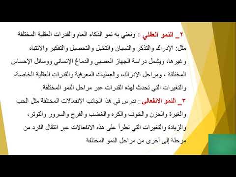 المحاضرة الأولى علم نفس النمو 2021