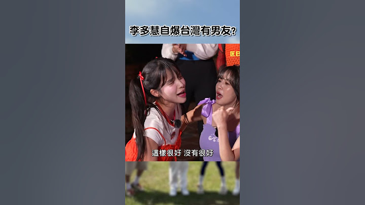 #李多慧 自爆 #台灣 有男友【#女孩好野】EP06︱#女孩好野 #沈玉琳 #張立東 #風田 #許光漢 #林襄 #籃籃