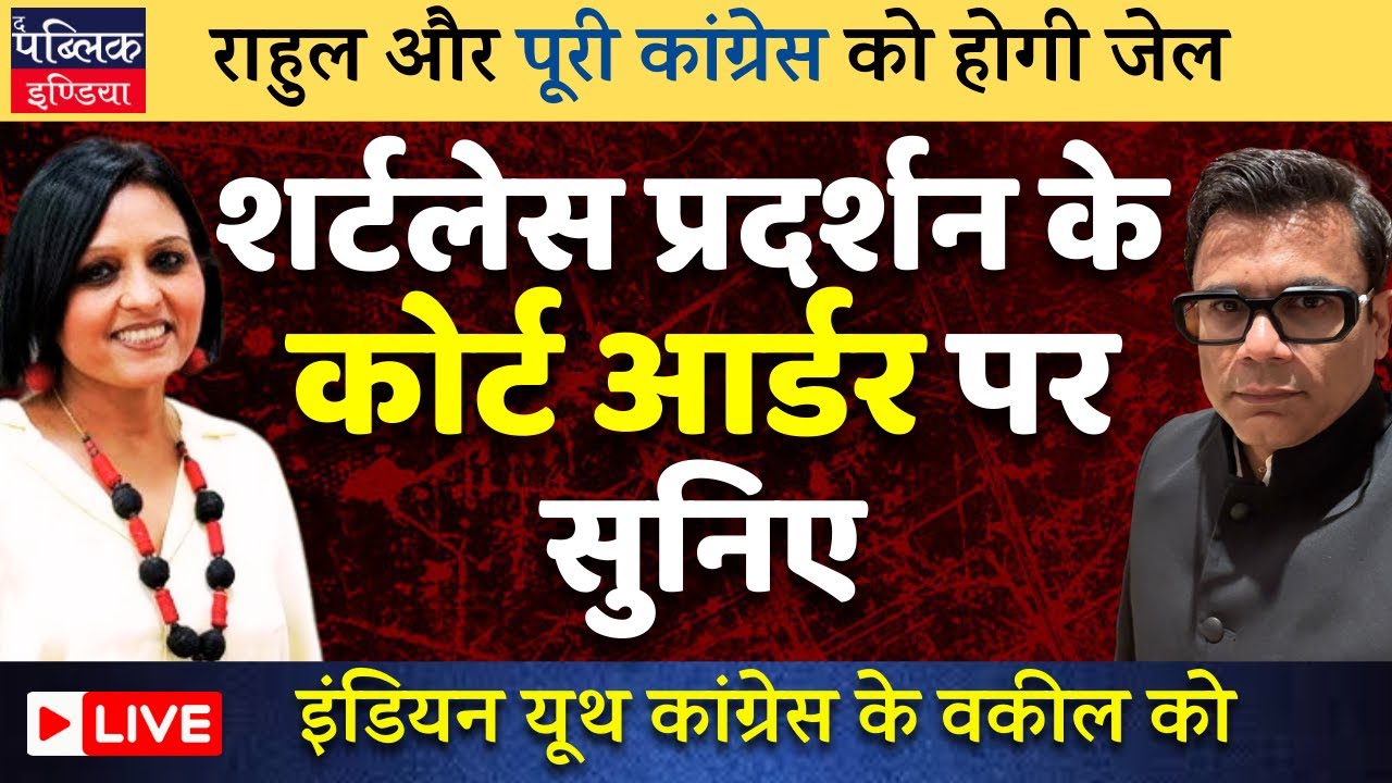 Listen in live to India Youth Congress lawyer Sanjoy Ghose LIVE