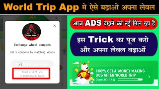 World Trip Ads Not Showing Problem Fix | Level Up Trick world trip app new Update@Skyhand Gaming