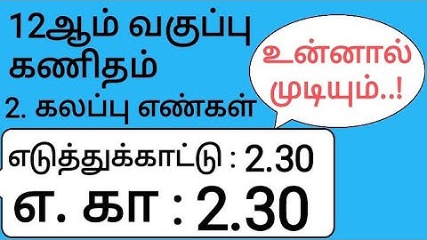 12th Maths Tamil Medium Chapter 2 Example 2.30