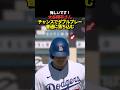 大谷翔平がチャンスでダブルプレーに倒れる!悔しそうな表情!