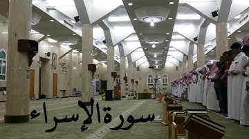 سورة الإسراء الشيخ أحمد الحواش عام ١٤٣٥ ه