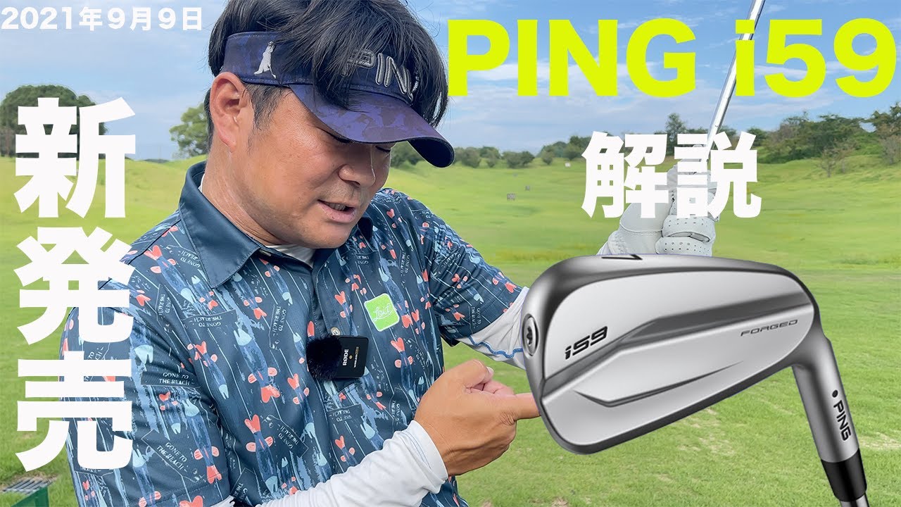 PING i59 アイアンセット５ー Wブラックドット2021年9月発売 maxresdefault.jpg