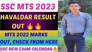 SSC MTS 2023 RESULT OUT?|SSC MTS 2022 MARKS OUT?|SSC EXAM CALENDAR FOR 2024 EXAMS|HOW TO CHECK MARKS