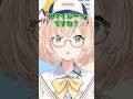 スマイル一つ頼んだ男の末路🍀🐥 #shorts #vtuber #新人vtuber #桜樹美彩