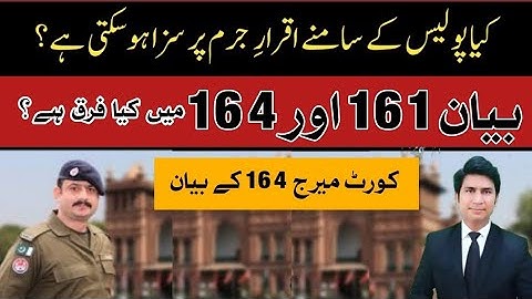 Difference between section 161 and section 164 CrPC | statement under section 161 &  164