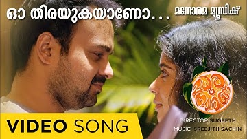 Oh Thirayukayano |Madhura Naranga | Shashwat Singh | Santhosh Varma | Biju Menon | Kunchacko Boban