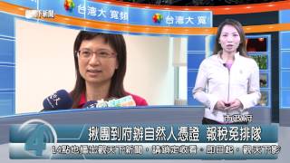 1040505觀天下新聞01 新北市揪團到府辦自然人憑證 報稅免排隊