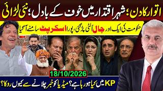 Government’s BIGGEST Blunder! Full Script EXPOSED | What’s Happening in KP? | Latest Situation