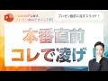 プレゼンが始まる前のソワソワ時間はコレで解決！
