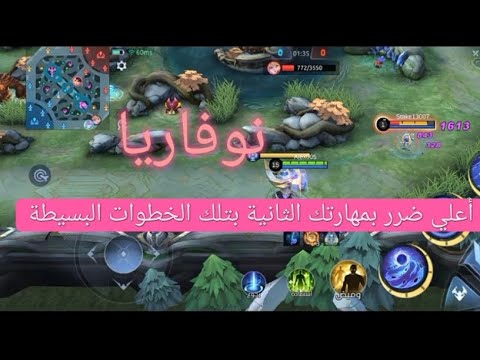 كيف تحصل على أعلي ضرر باستخدام نوفاريا موبايل ليجند   