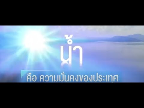 Present ONWR (Thai version)