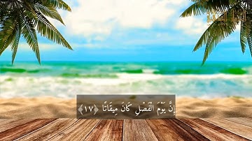 surat al nabae mohammed sami  ( N 78 رقمها ) سورة النبأ مكتوبة للقارئ محمد سامي