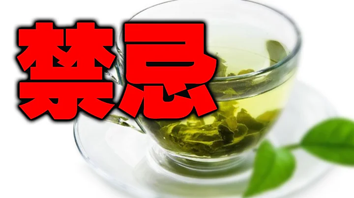 营养师说：喝绿茶是有副作用和禁忌！喝错了反而非常伤身！这种茶千万不要喝，其毒素比蛇还要毒！现在知道还不迟！快告诉你关心的人！ - 天天要闻