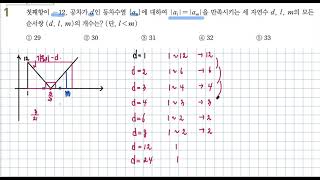2022 EBS CSAT Special Lecture Mathematics I - 5. Arithmetic and Geometric Sequences Level 3