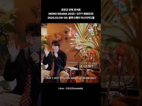 𝘾𝙄𝙏𝙔 𝘽𝙍𝙀𝙀𝙕𝙀 미리보기 (조민규) thumbnail