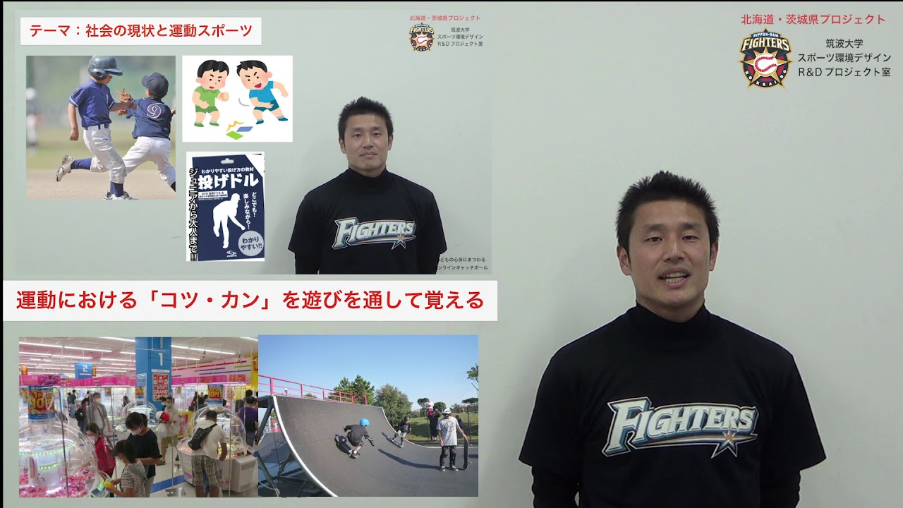 北海道 茨城県プロジェクト オンラインキャッチボール 筑波大学産学連携推進プロジェクト 北海道 茨城県プロジェクト オンラインキャッチボール 筑波大学産学連携推進プロジェクト